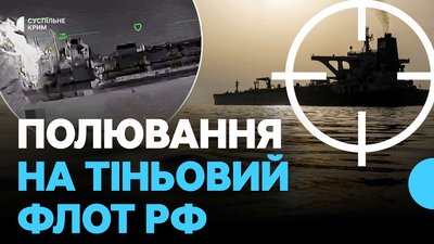 За 72 години українські дрони уразили 21 судно РФ, що забезпечувало Крим пальним