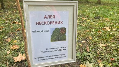 "Алея нескорених"