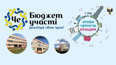 Переміг адмінресурс: чому активісти незадоволені бюджетом участі у Чернігові і що пропонує влада