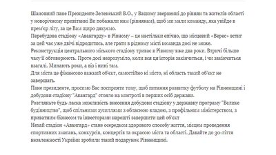 Зеленському подали петицію щодо Рівненського Авангарду