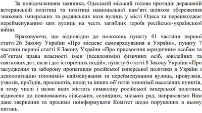Народні депутати звернулись до Одеської міськради щодо перейменувань вулиць на честь військових Народні депутати звернулись до Одеської міськради щодо перейменувань вулиць на честь військових