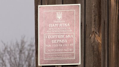 Георгіївська церква у Седневі: як храм пережив окупацію селища та в якому стані зараз Георгіївська церква у Седневі: як храм пережив окупацію селища та в якому стані зараз