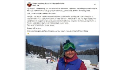 Фото: Скрін з Фейсбук-сторінки Миколи Полюляка
