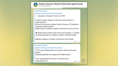 З території РФ кілька разів обстріляли прикордоння Сумщини З території РФ кілька разів обстріляли прикордоння Сумщини