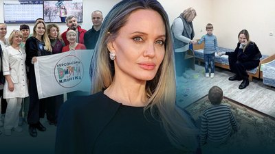 Херсон, Анджеліна Джолі, лікарня, медики, візит
