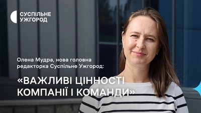 У команді Суспільне Ужгород нова головна редаторка