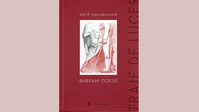 Книжка Юрія Тарнавського