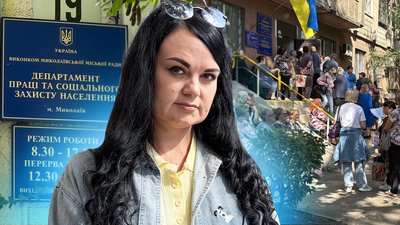 Чому люди збираються біля міських відділів соціальних виплат і компенсацій у Миколаєві?