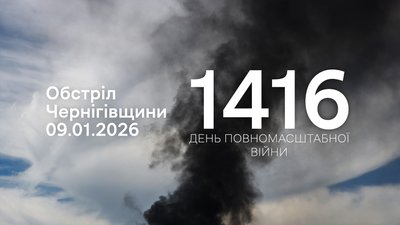Війська РФ атакували прикордоння Чернігівщини FPV-дронами та з мінометів різного калібру