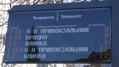 У Житомирі може здорожчати проїзд у громадському транспорті — з чим це пов’язано і чого чекати У Житомирі може здорожчати проїзд у громадському транспорті — з чим це пов’язано і чого чекати