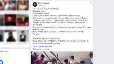 У Рівненській ОДА нагадали про "інформаційну гігієну", коментуючи пост Лукаш про бурштин У Рівненській ОДА нагадали про "інформаційну гігієну", коментуючи пост Лукаш про бурштин