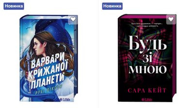 Книжки видавництва Lilith