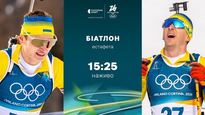 Олімпіада-2026, біатлон