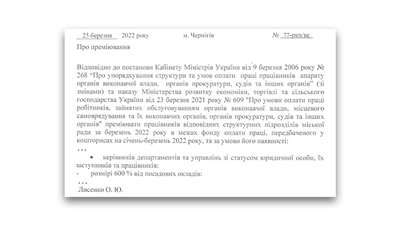 До 700%: як та за що преміювали посадовців Чернігівської міськради протягом 2022 року До 700%: як та за що преміювали посадовців Чернігівської міськради протягом 2022 року