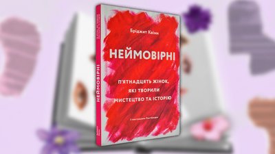 8 біографічних книжок про сильних жінок