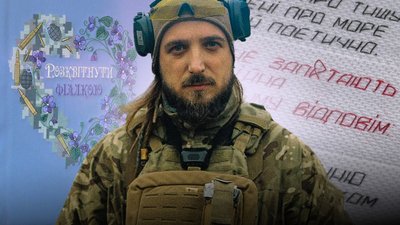 Вишиту книгу поета Максима Кривцова презентували у Рівному