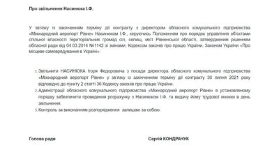 Рівненський аеропорт тимчасово очолить юрист. Хто це буде Рівненський аеропорт тимчасово очолить юрист. Хто це буде