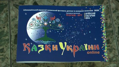 3-й Всеукраїнський театральний фестиваль «Казки України» розпочався у Запоріжжі