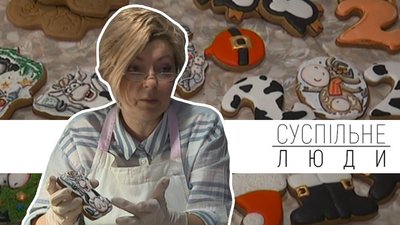 Пече авторські пряники, робить меренгу і власний зефір. Тамара Бондарь | СУСПІЛЬНЕ ЛЮДИ