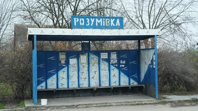 Розумівка