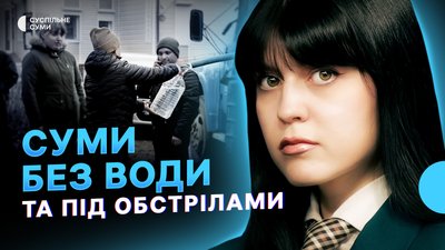 Суми без води та під обстрілами, армія РФ атакувала Охтирку БпЛА, безоплатний фітнес для жінок 60+