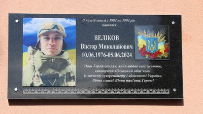 Віктор Веліков, меморіальна дошка, Ізмаїл