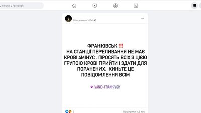 У Прикарпатському обласному центрі служби крові є достатньо усіх компонентів. Адміністрація просить не поширювати фейки У Прикарпатському обласному центрі служби крові є достатньо усіх компонентів. Адміністрація просить не поширювати фейки
