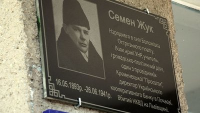 Пам'ятна дошка учаснику визвольних змагань Семену Жуку Пам'ятна дошка учаснику визвольних змагань Семену Жуку