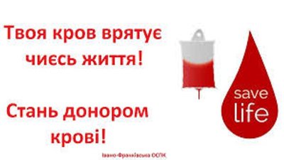 Прикарпатський обласний центр служби крові просить донорів здавати кров