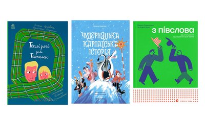 Українські книжки, які увійшли до каталогу White Ravens 2025
