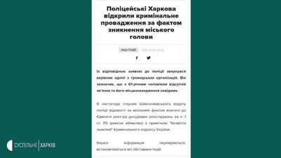 У Харкові відкрили кримінальну справу про зникнення Кернеса У Харкові відкрили кримінальну справу про зникнення Кернеса