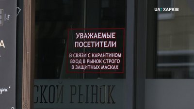Міська влада у Харкові вимагає "тотального маскового режиму" на ринках