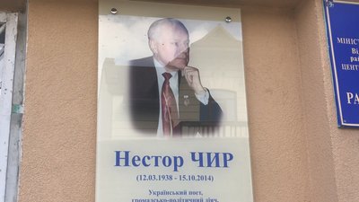 Анотаційну дошку поетові Нестору Чиру відкрили на Прикарпатті