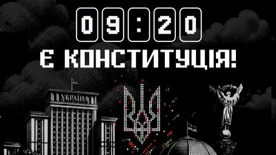 Конституція України