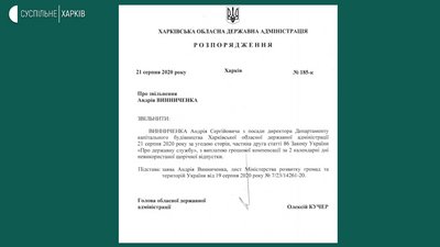 "За угодою сторін": Кучер звільнив підозрюваного у шахрайстві посадовця облдержадміністрації "За угодою сторін": Кучер звільнив підозрюваного у шахрайстві посадовця облдержадміністрації