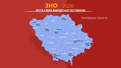 Округи для проведення ЗНО на Полтавщині Округи для проведення ЗНО на Полтавщині