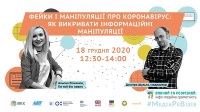 Як навчитись аналізувати повідомлення в медіа? У Кропивницькому стартував проєкт "МедіаРеВізія" Як навчитись аналізувати повідомлення в медіа? У Кропивницькому стартував проєкт "МедіаРеВізія"