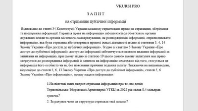 Інформаційний запит Суспільного Інформаційний запит Суспільного