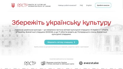 Для захистку культурних памʼяток в Україні планують збирати криптовалюту Для захистку культурних памʼяток в Україні планують збирати криптовалюту
