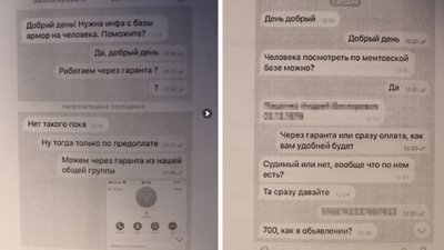 Переписки обвинувачених із "клієнтами" Переписки обвинувачених із "клієнтами"