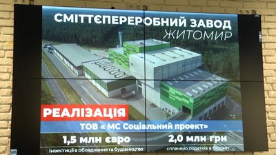 До 2022 року у Житомирі планують побудувати перший в Україні сміттєпереробний завод