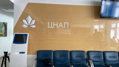 Центр надання адміністративних послуг