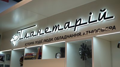 Зоряна зала та інтерактивна експозиція. Як виглядає оновлений планетарій у Дніпрі Зоряна зала та інтерактивна експозиція. Як виглядає оновлений планетарій у Дніпрі