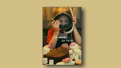 Книжка «За маму, за тата», яку опублікувало видавництво «Хто це?»