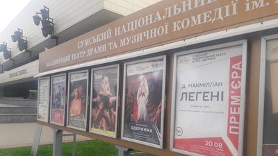 У Сумах показали першу виставу від початку повномасштабної війни