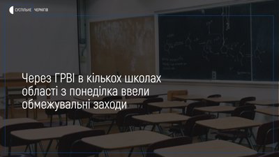 Із понеділка прилуцькі школярі не підуть на навчання: які ще школи області призупиняють навчання