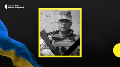 Захищаючи Україну загинув Сергій Вінярський з Хмельниччини