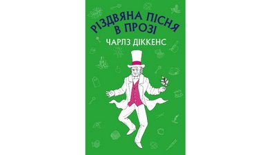 Сім Духів Різдва: добірка казок для дітей та дорослих для створення святкового настрою Сім Духів Різдва: добірка казок для дітей та дорослих для створення святкового настрою