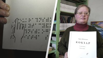 Бібліотеку житомирського Товариства сліпих два роки не поповнюють книгами, написаними шрифтом Брайля