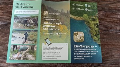 Звернення через додаток "ЕкоЗагроза": жителі Житомирщини надіслали понад 84 електронні повідомлення в екоінспекцію Звернення через додаток "ЕкоЗагроза": жителі Житомирщини надіслали понад 84 електронні повідомлення в екоінспекцію